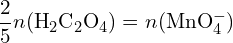 \[ \frac{2}{5} n(\text{H}_2 \text{C}_2 \text{O}_4) = n(\text{MnO}_4^-) \]